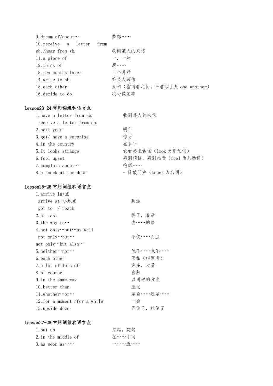 新概念第二册词组打印版_16_第5页