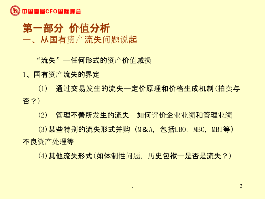 《以价值为基础的企业业绩分析》ppt课件_第2页