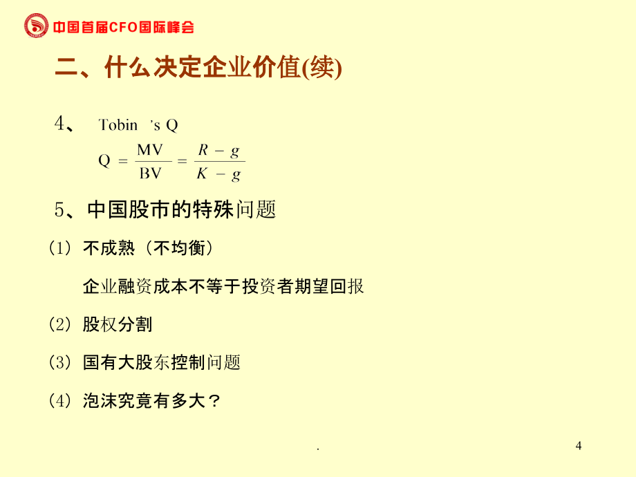 《以价值为基础的企业业绩分析》ppt课件_第4页