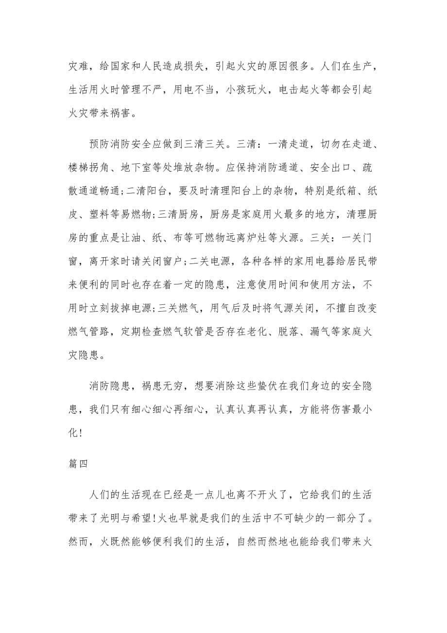 2020年消防公开课网络直播观后感五篇（推荐）_第5页