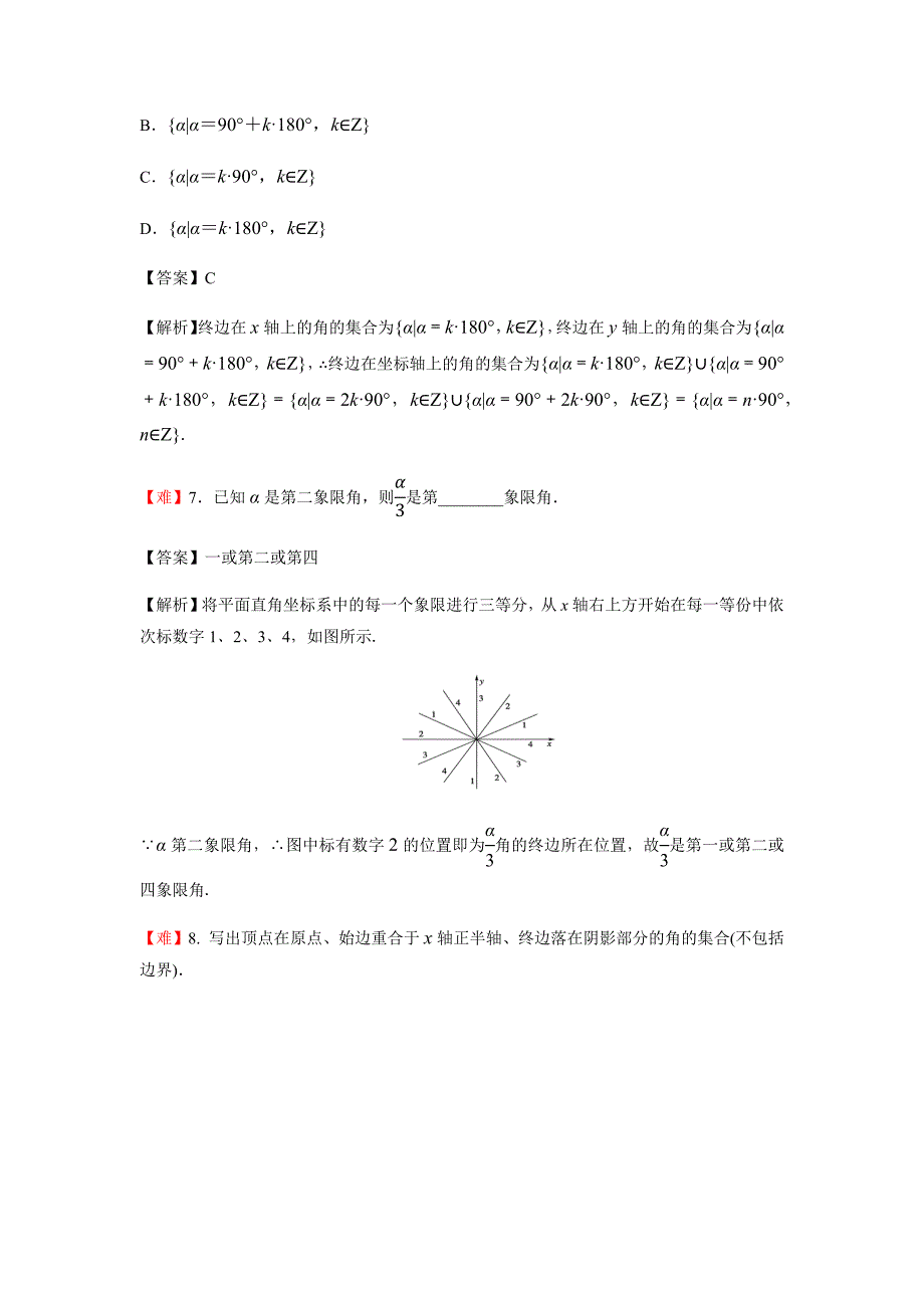 教培机构高中数学讲义][必修四 第1讲 三角函数的概念]演练方阵教师版.docx_第3页