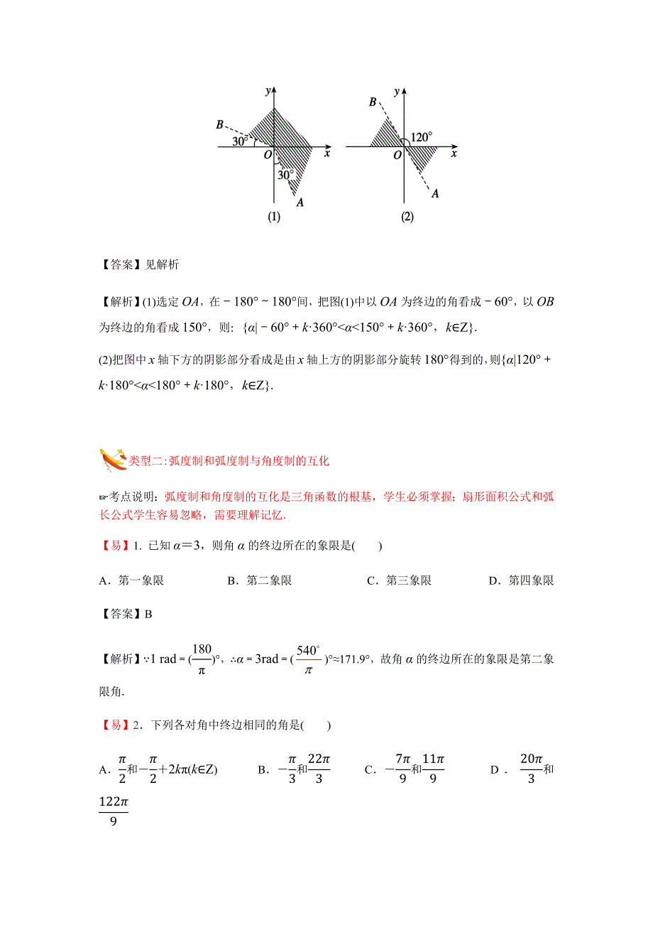 教培机构高中数学讲义][必修四 第1讲 三角函数的概念]演练方阵教师版.docx_第4页