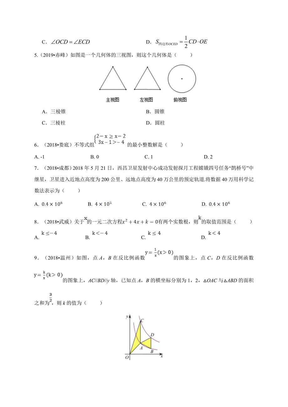 2020年山西省中考数学预测卷一含解析_第2页