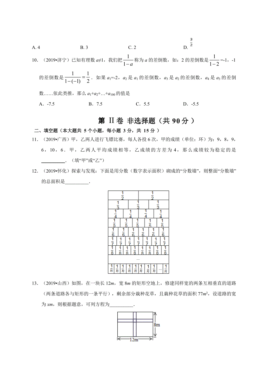 2020年山西省中考数学预测卷一含解析_第3页