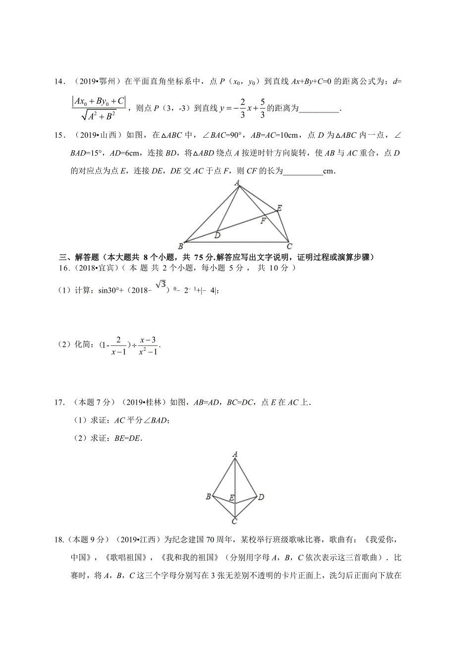 2020年山西省中考数学预测卷一含解析_第4页