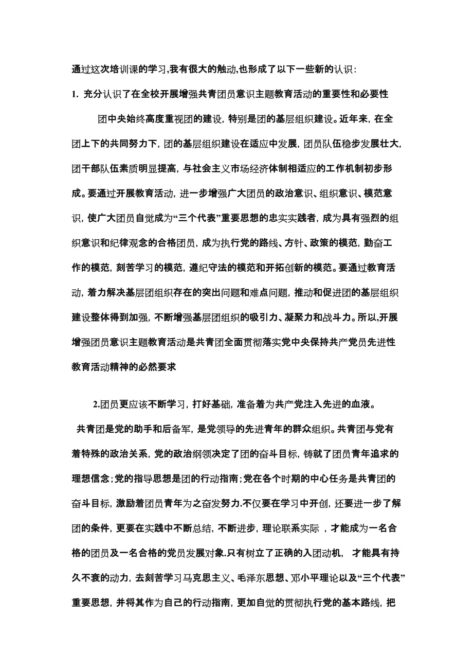 青年共产主义学校学习心得[青校心得]_第4页