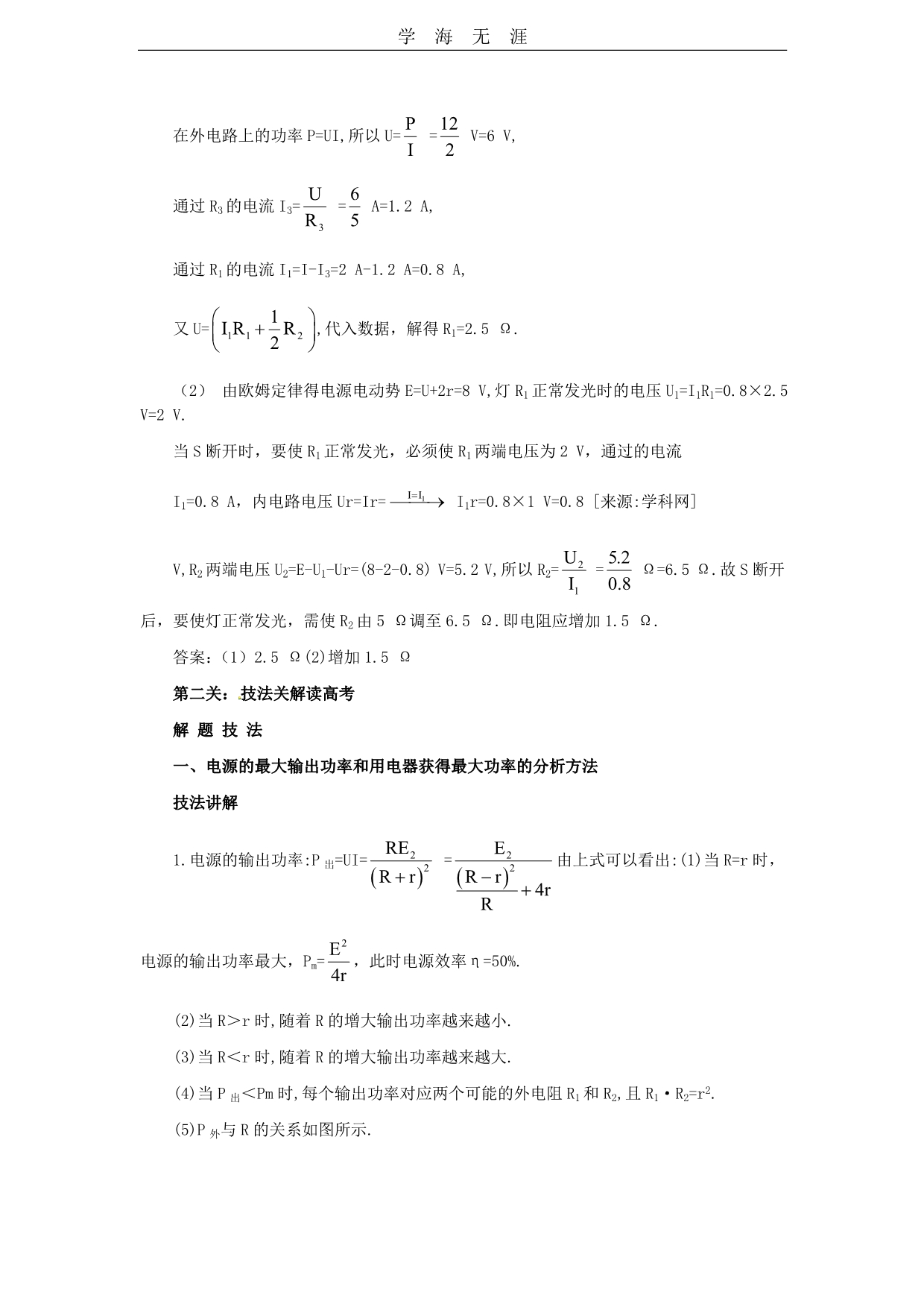 第2课时闭合电路的欧姆定律_第3页