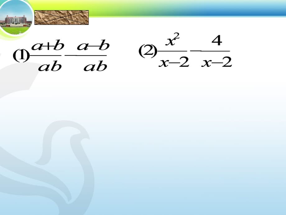 数学-新北师大(八下)5.3分式的加减1_第3页