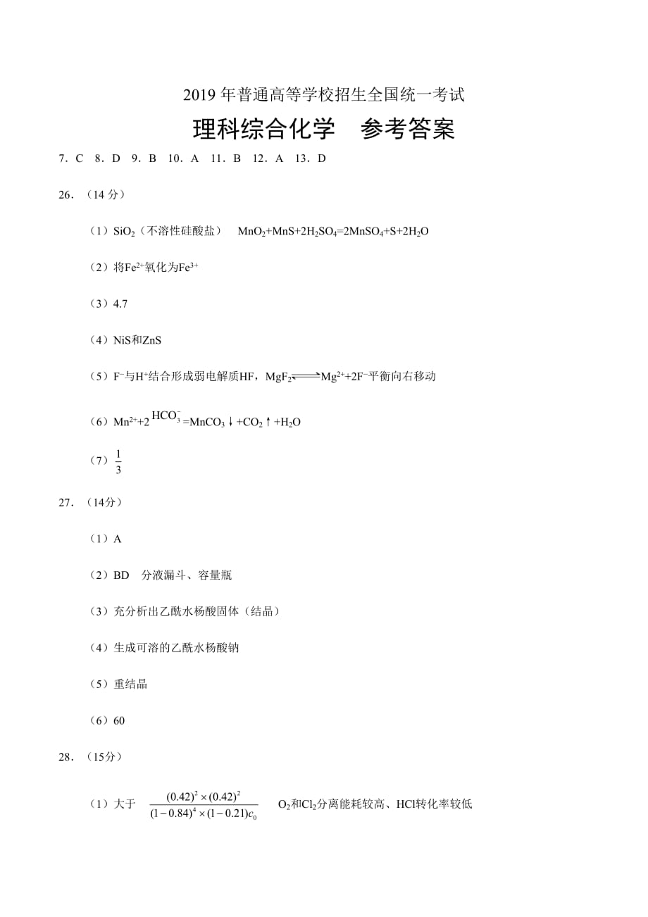 2019年四川高考化学试题答案_第1页