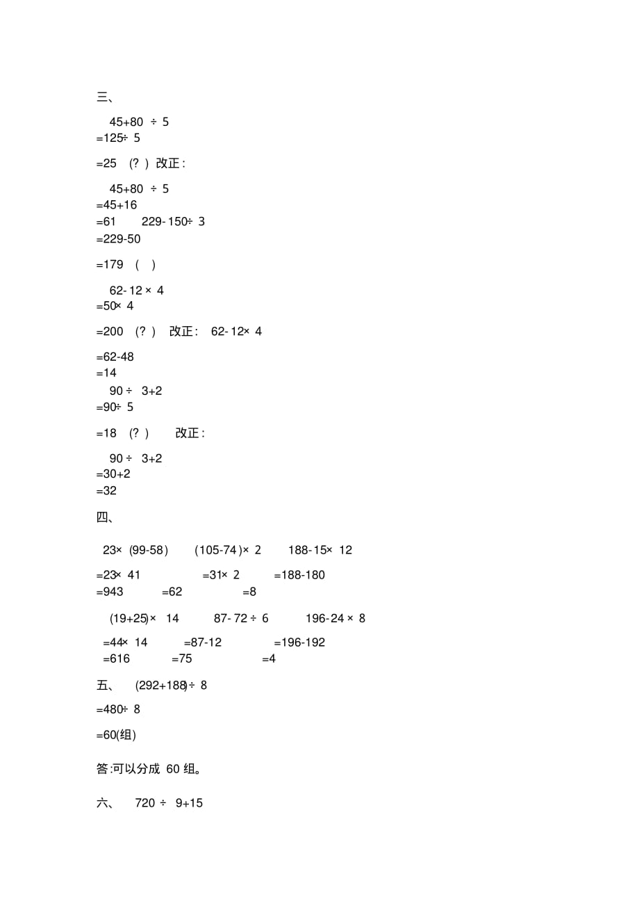 苏教版三年级数学下册第四单元测试卷(二)_第3页