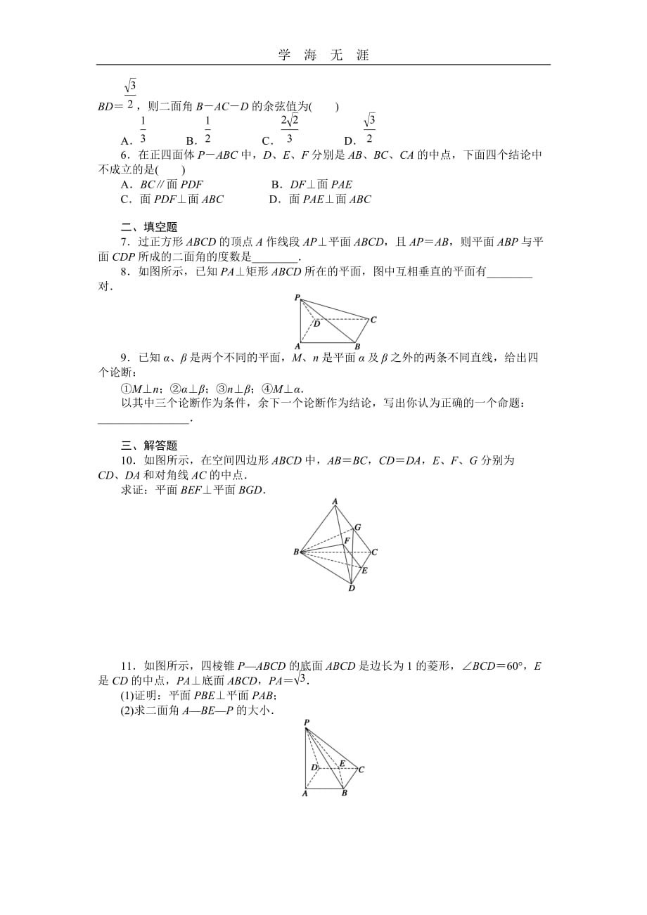 第2章 2.3.2_第2页