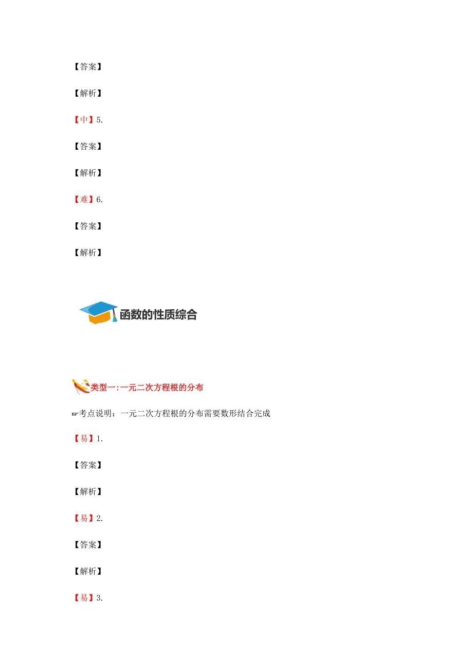 教培机构高中数学讲义 秋季个性学演练方阵教师版---高中数学模板（安晓芳）.docx_第5页