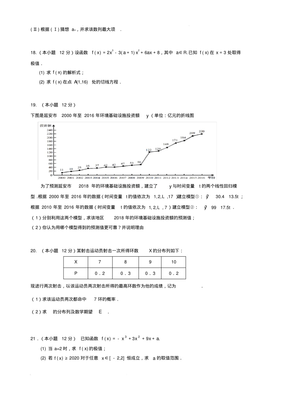 陕西省吴起高级中学2018-2019学年高二下学期第二次月考数学(理)能力卷试题(含答案)_第3页