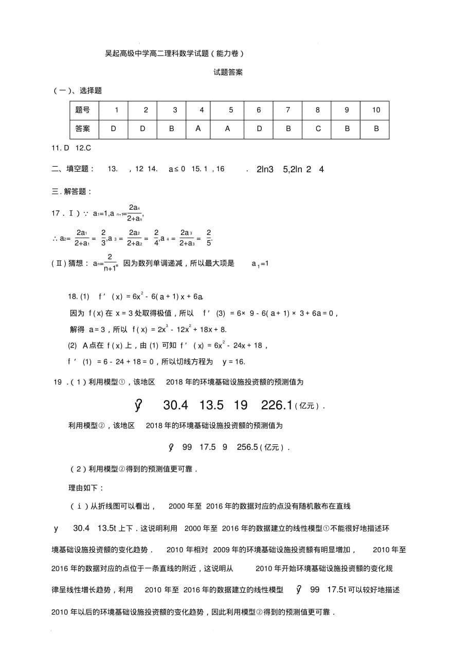 陕西省吴起高级中学2018-2019学年高二下学期第二次月考数学(理)能力卷试题(含答案)_第5页