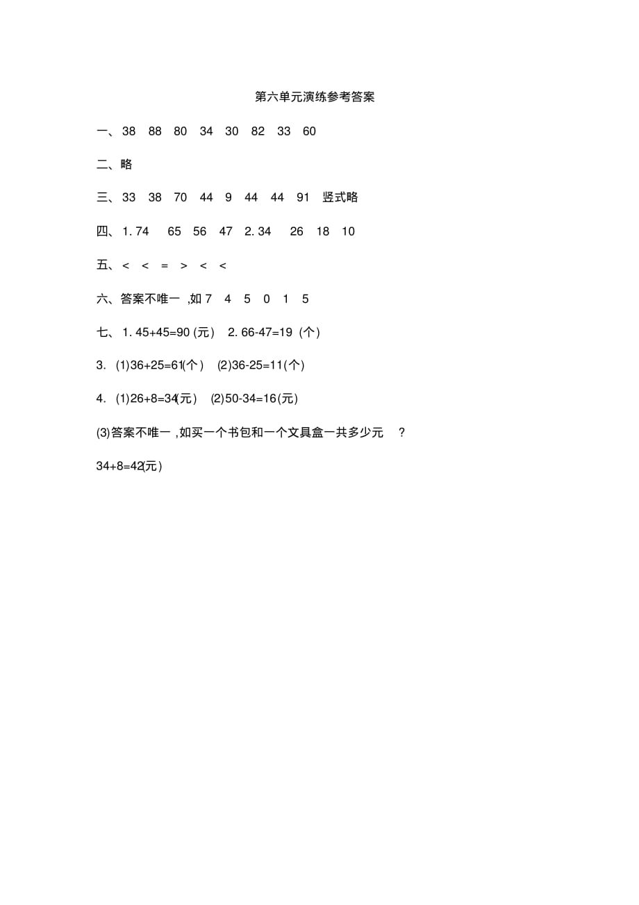 新北师大版小学一年级下册数学第六单元精品试卷有答案_第4页