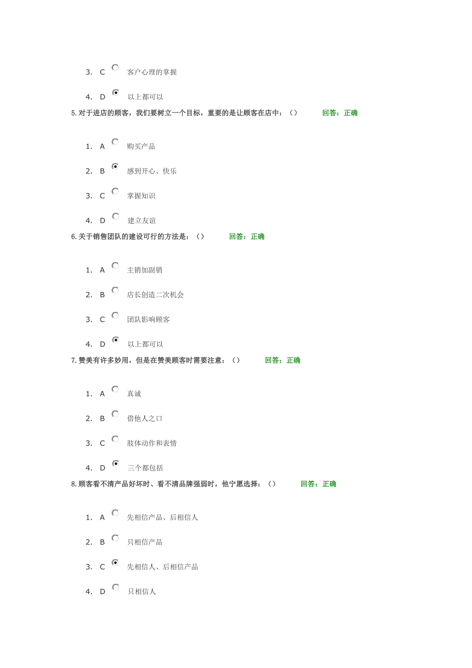 建材家居就该这样卖-考试题及课件_第2页