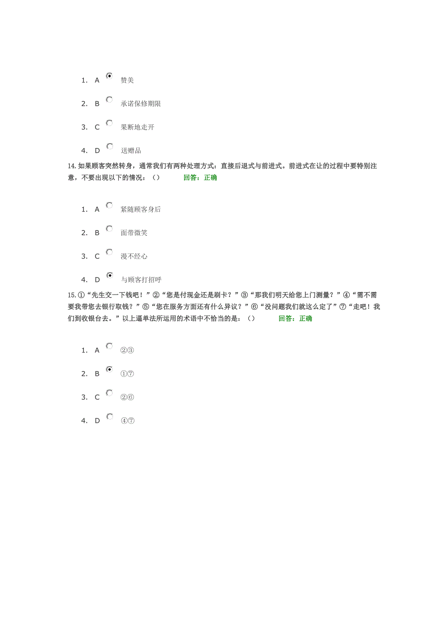 建材家居就该这样卖-考试题及课件_第4页