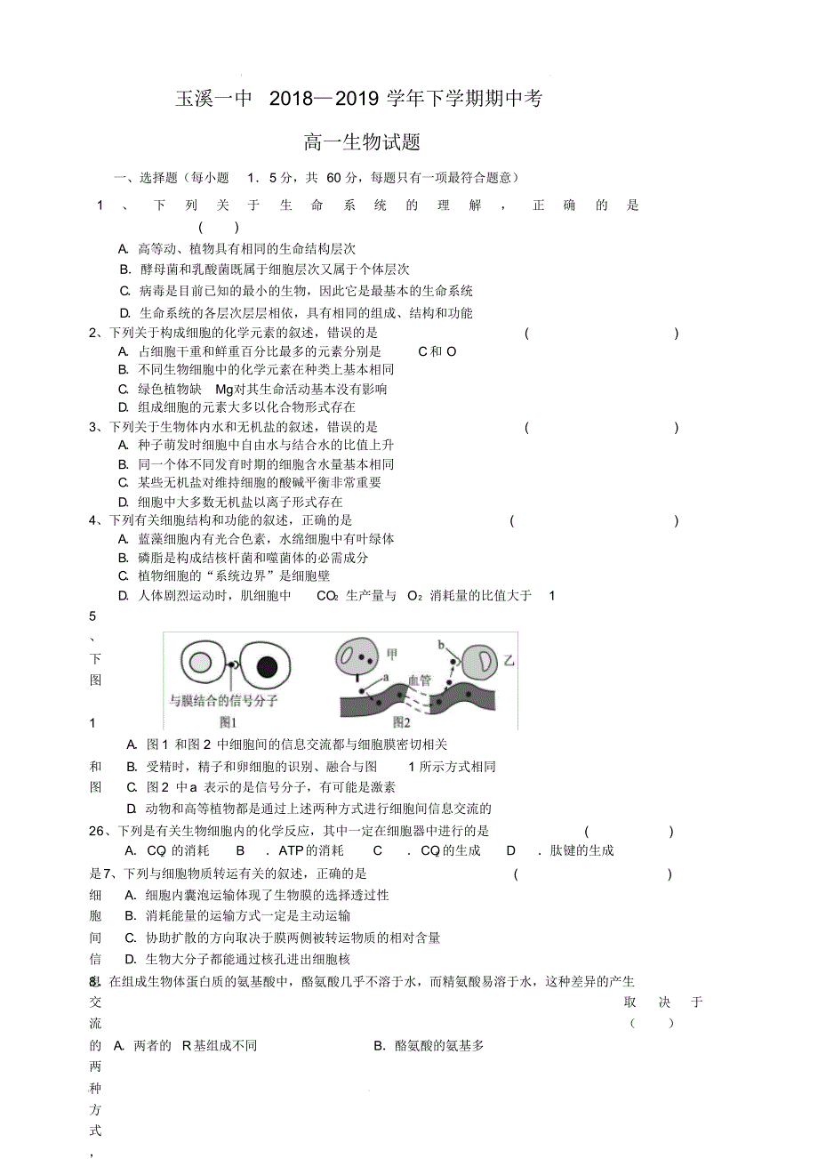 云南省2018-2019学年高一下学期期中考试生物试题(含答案)_第1页