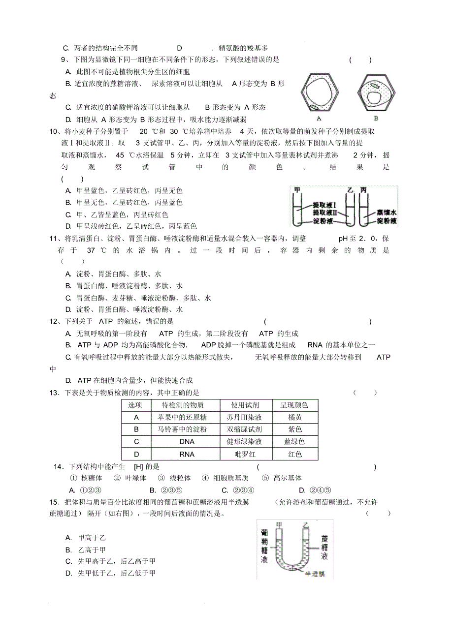 云南省2018-2019学年高一下学期期中考试生物试题(含答案)_第2页