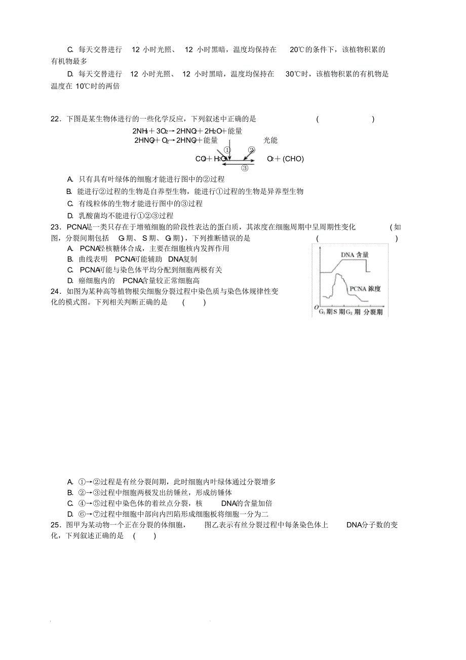 云南省2018-2019学年高一下学期期中考试生物试题(含答案)_第4页