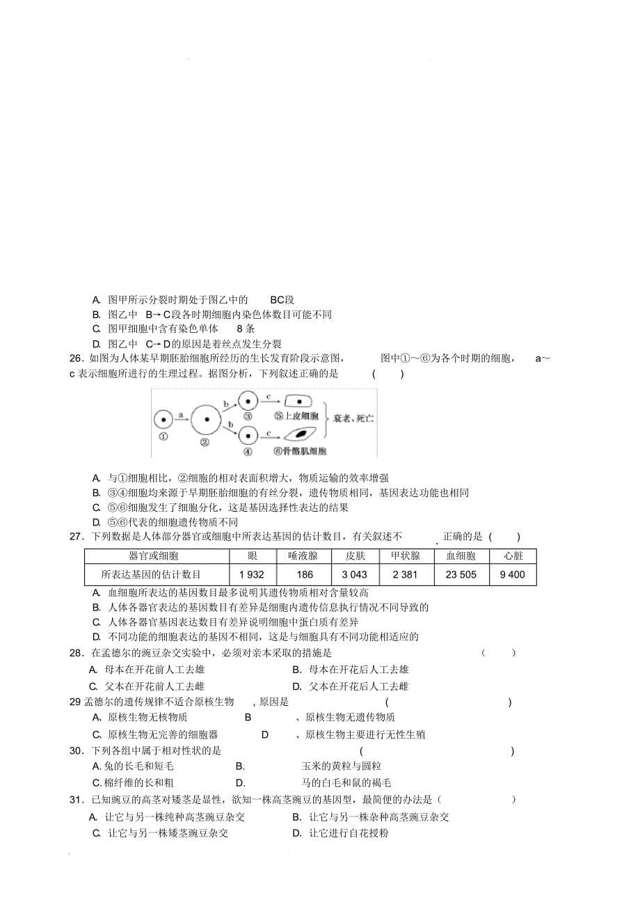 云南省2018-2019学年高一下学期期中考试生物试题(含答案)_第5页