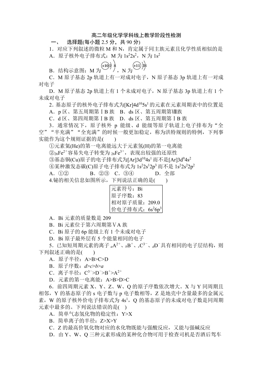 2020届天津市二十中高二化学下学期阶段测试题_第1页