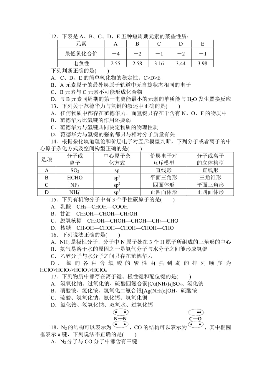 2020届天津市二十中高二化学下学期阶段测试题_第3页