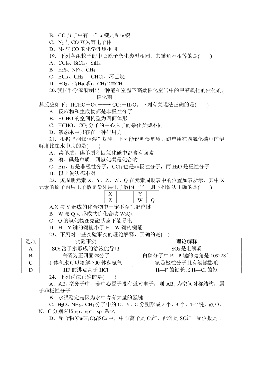 2020届天津市二十中高二化学下学期阶段测试题_第4页