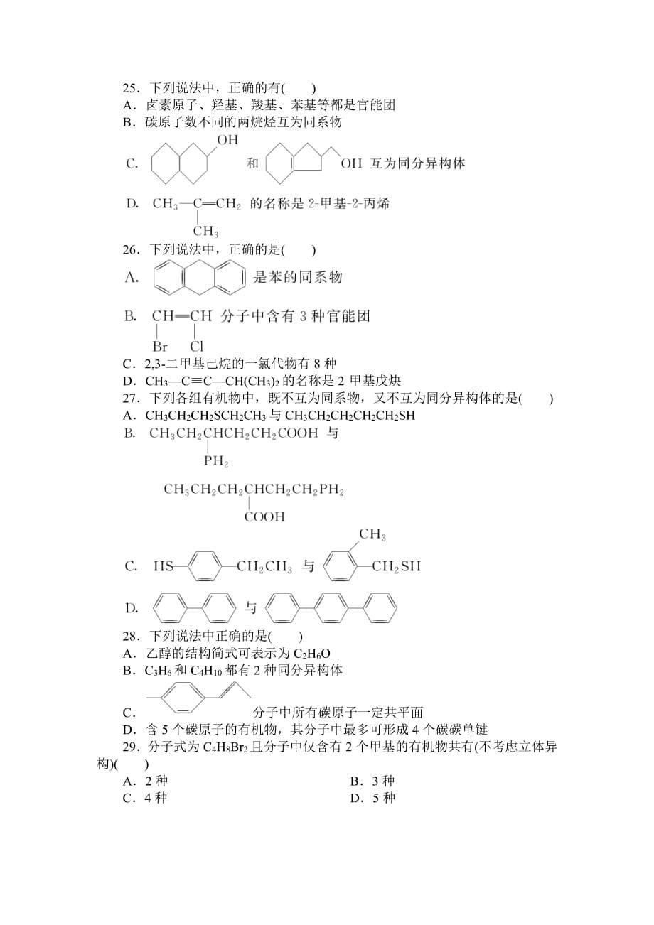 2020届天津市二十中高二化学下学期阶段测试题_第5页