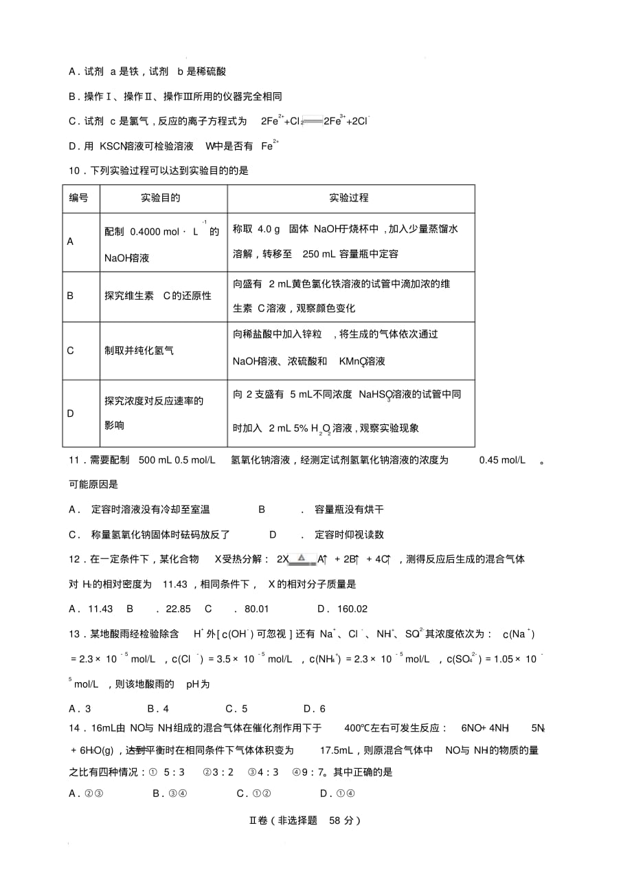 黑龙江2018-2019学年高二6月月考化学试题(含答案)_第3页