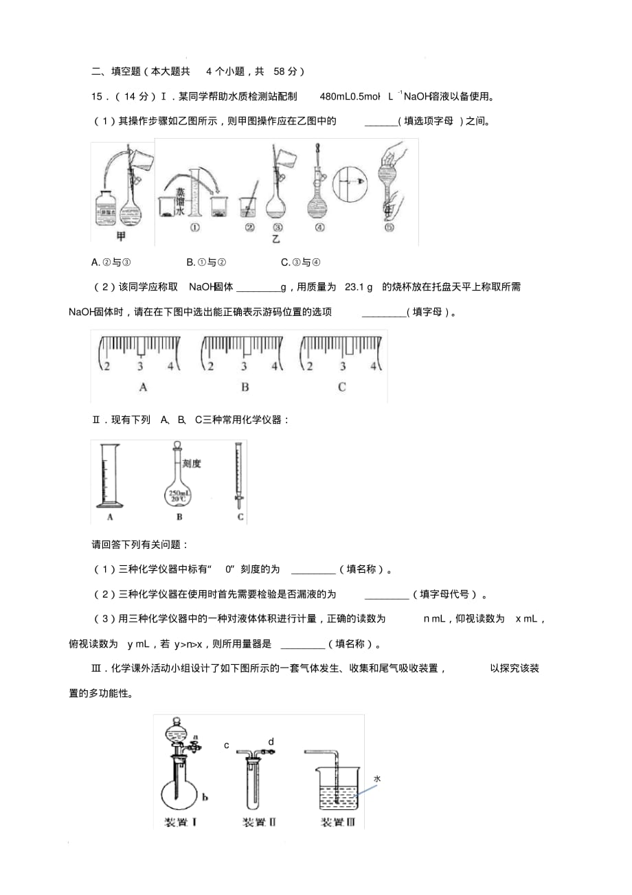 黑龙江2018-2019学年高二6月月考化学试题(含答案)_第4页