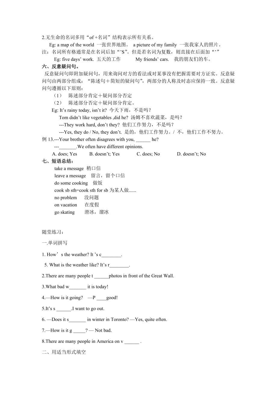 人教版七年级下册英语Unit7-It’s-raining单元知识点总结_第5页