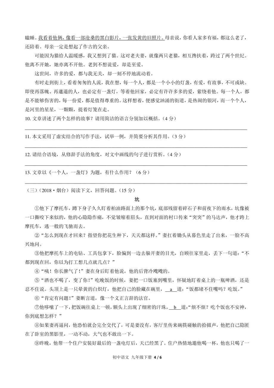 _（人教版部编版）初中语文九下第二单元测试_第4页