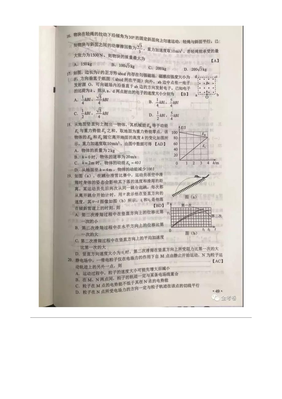 2019年青海高考物理试题答案_第2页