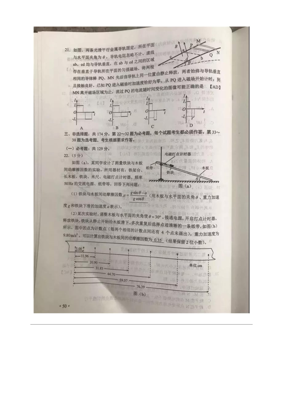 2019年青海高考物理试题答案_第3页