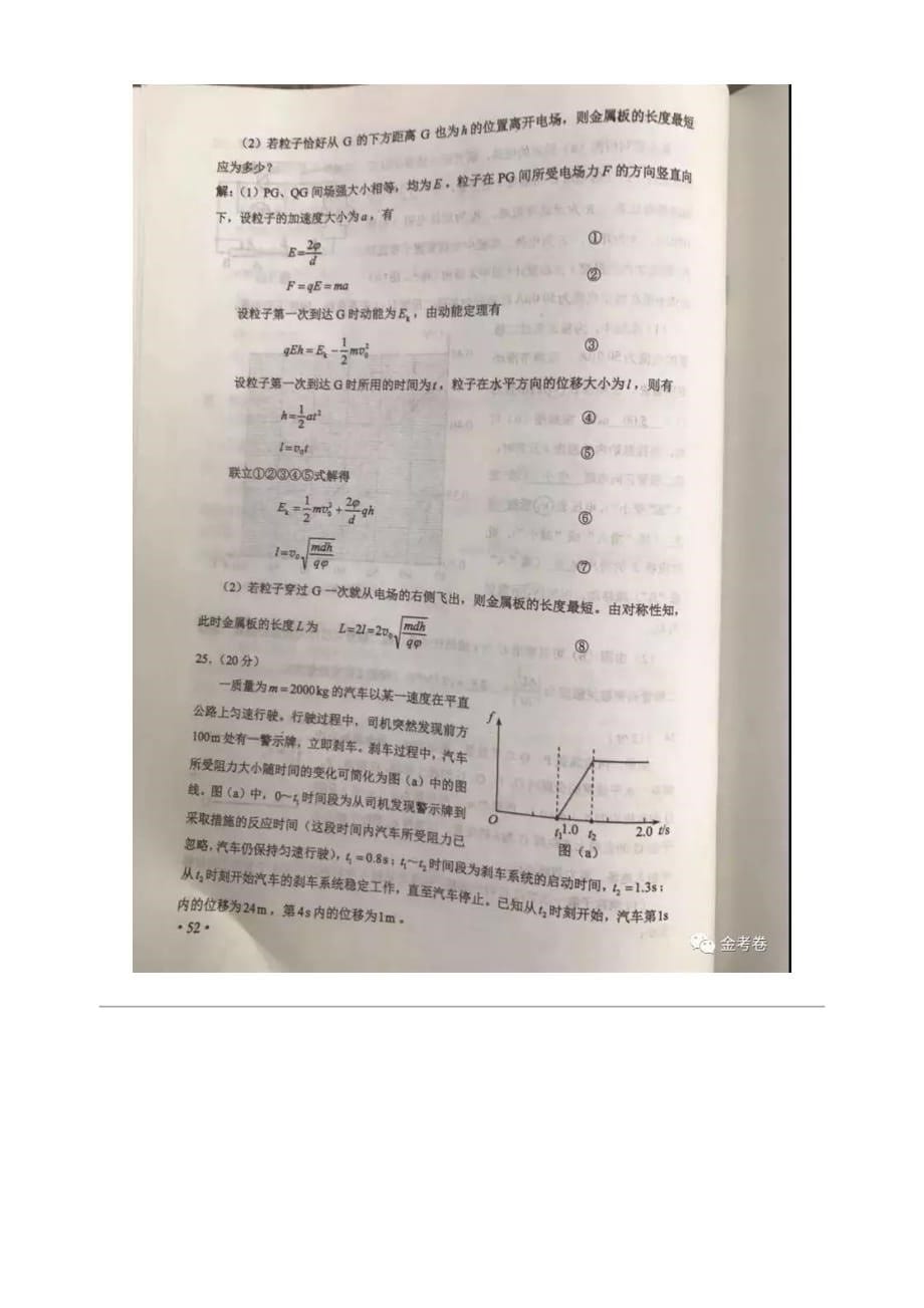 2019年青海高考物理试题答案_第5页