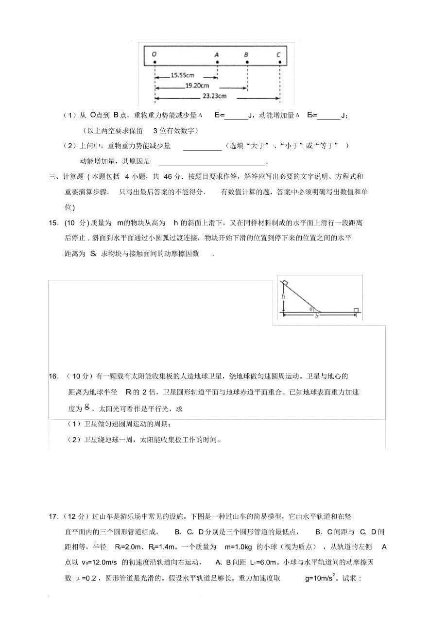 河南省2018-2019学年高一下学期第二次月考物理试题(含答案)_第5页