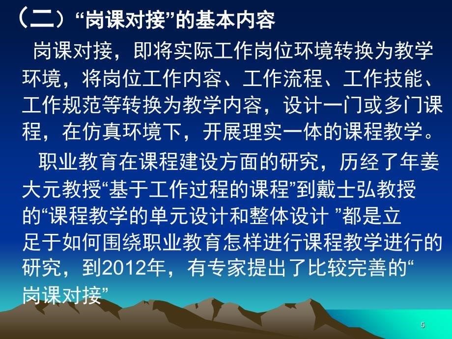 课程与岗位对接(教学PPT)_第5页