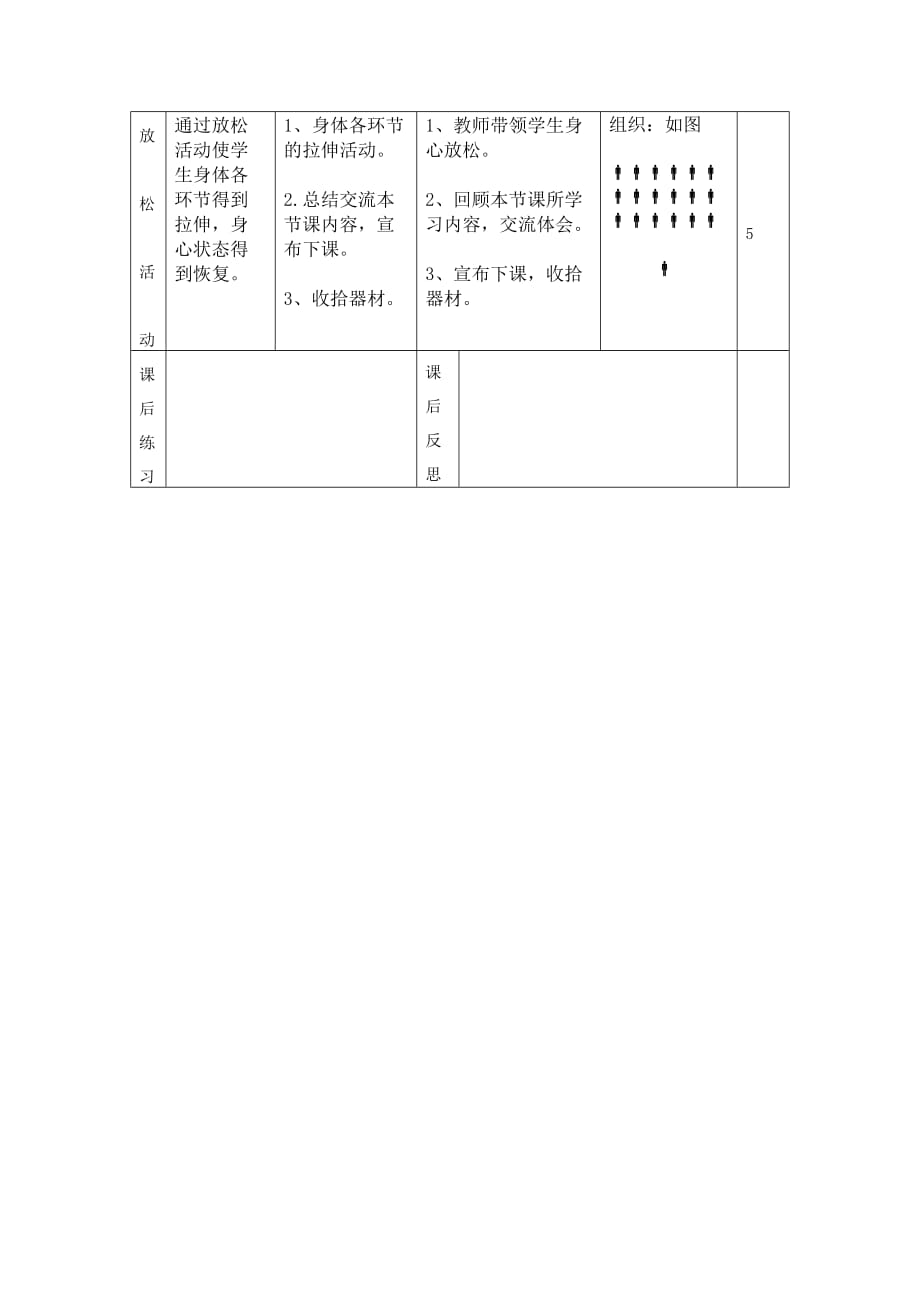 公开课-课例-篮球教案_第3页