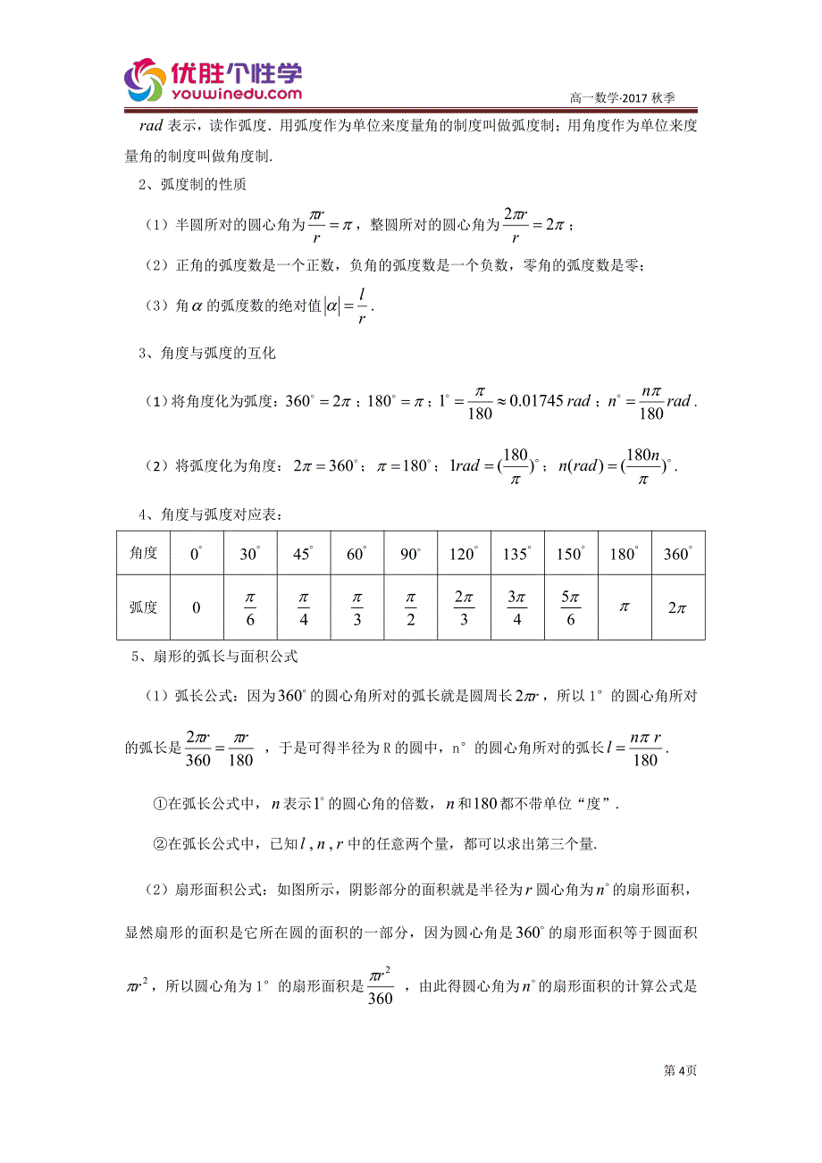 教培机构高中数学讲义][必修四 第1讲 三角函数的概念]讲义教师版.pdf_第4页