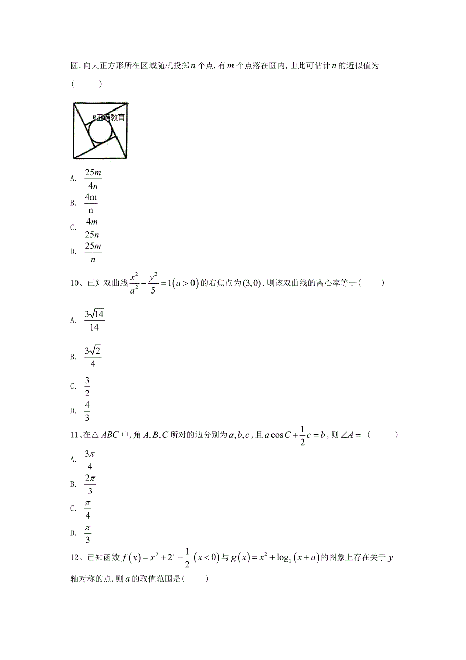 2020届高考数学备战冲刺预测卷3 文_第3页