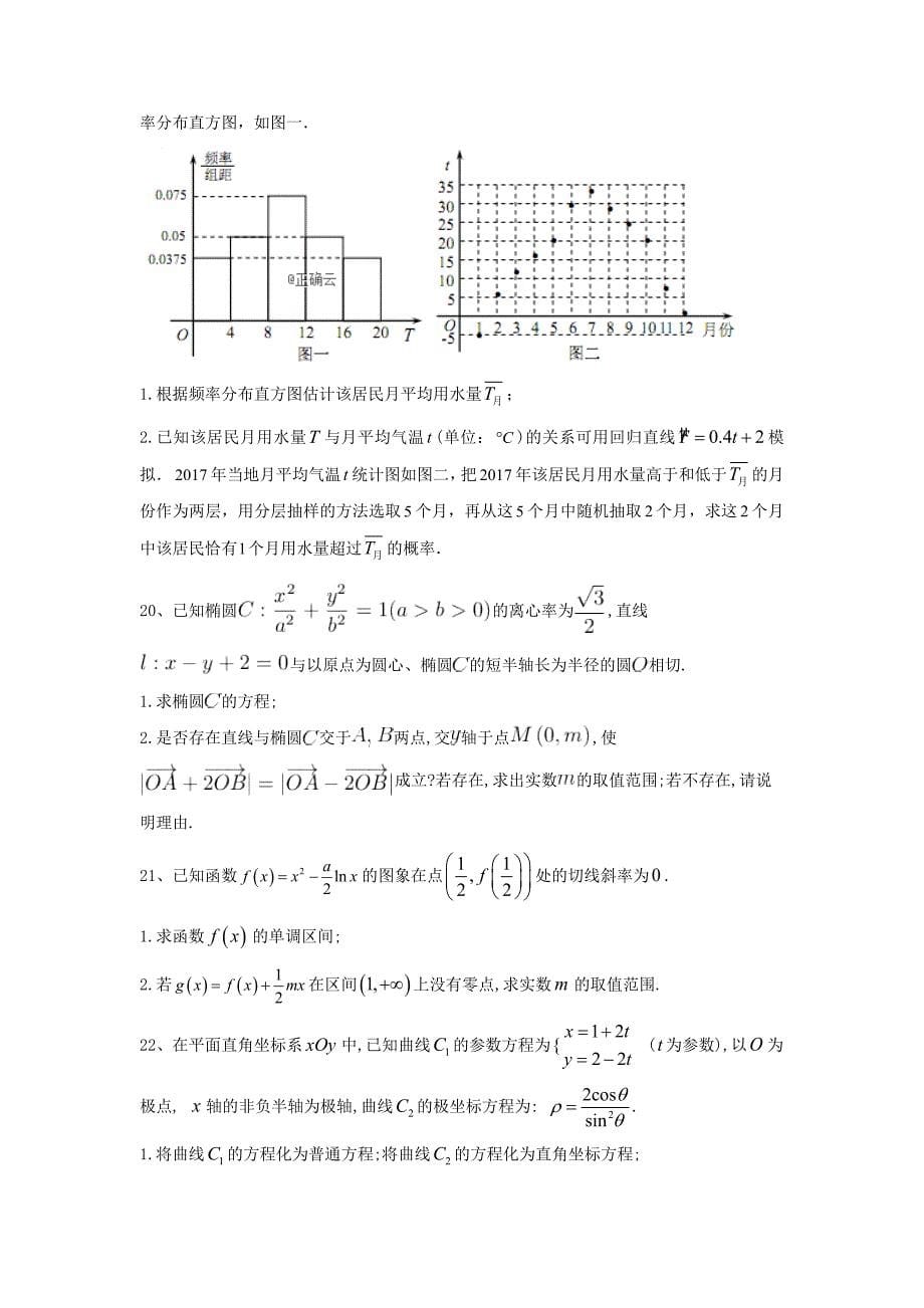 2020届高考数学备战冲刺预测卷3 文_第5页