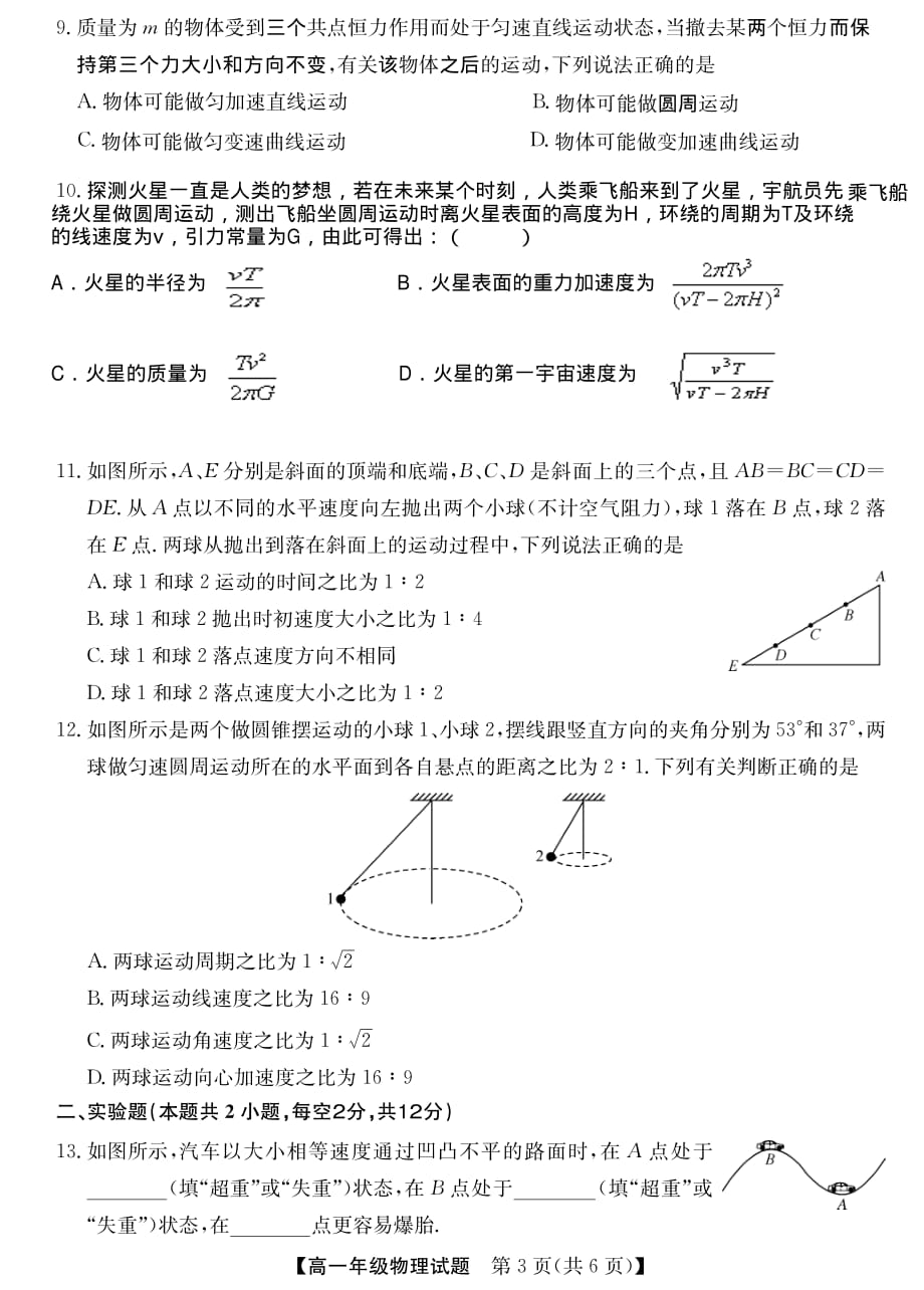 2020届湖北武汉新洲二中高一物理下学期月考试题_第3页