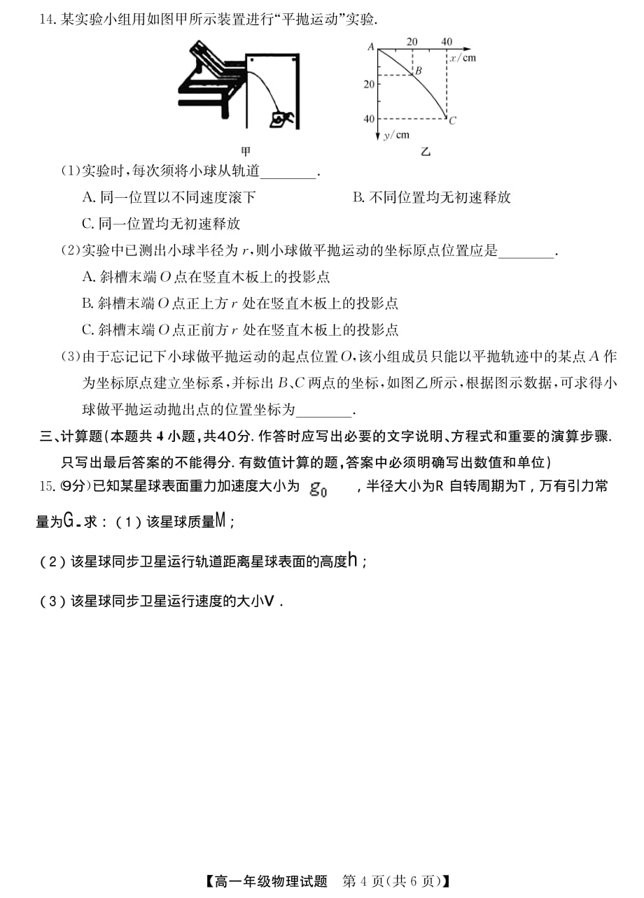 2020届湖北武汉新洲二中高一物理下学期月考试题_第4页