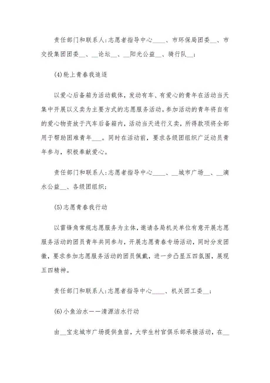 五四青年节主题活动方案最新5篇大全_第4页