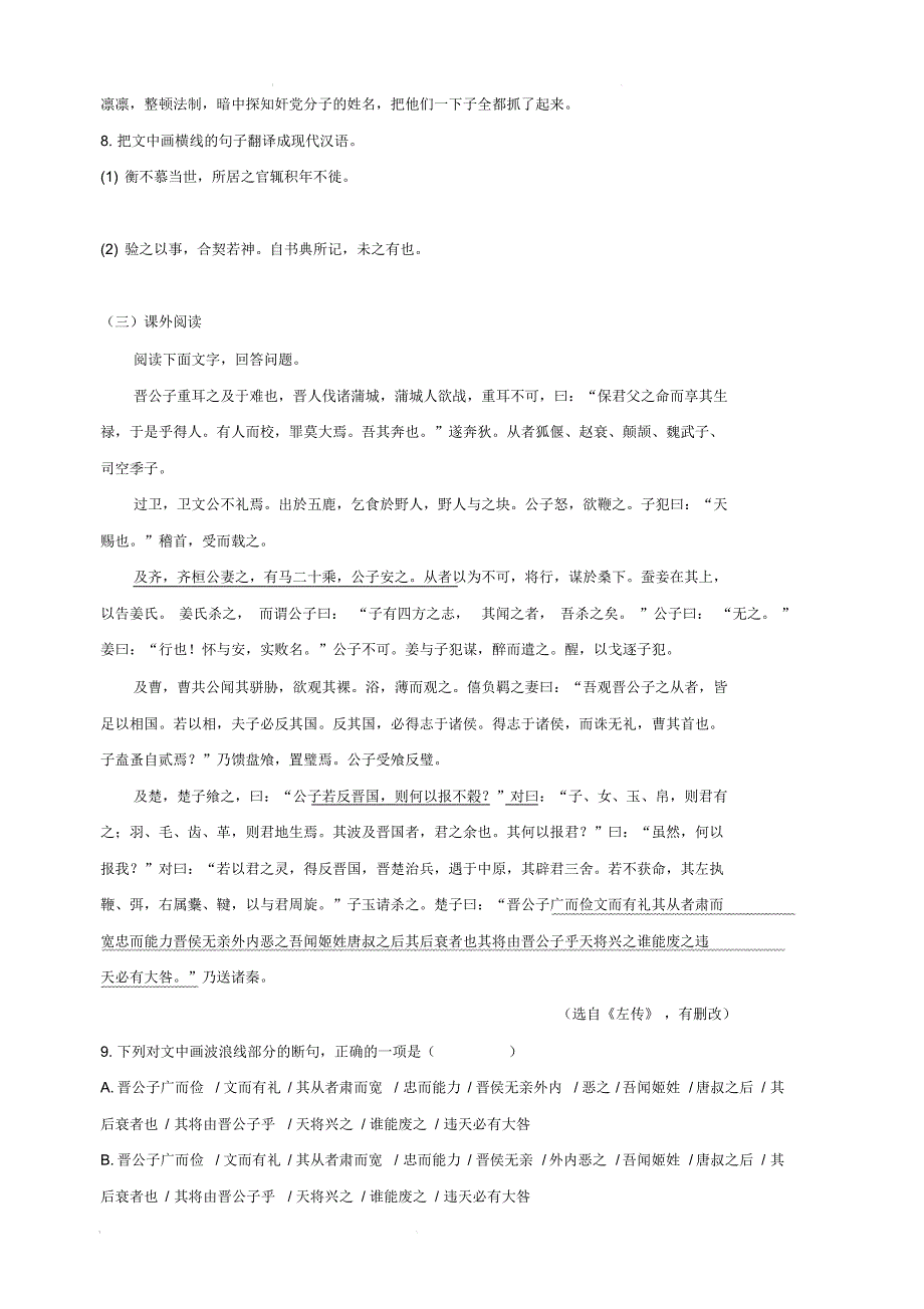 内蒙古(西校区)2018-2019学年高二6月月考语文试题(含答案)_第4页