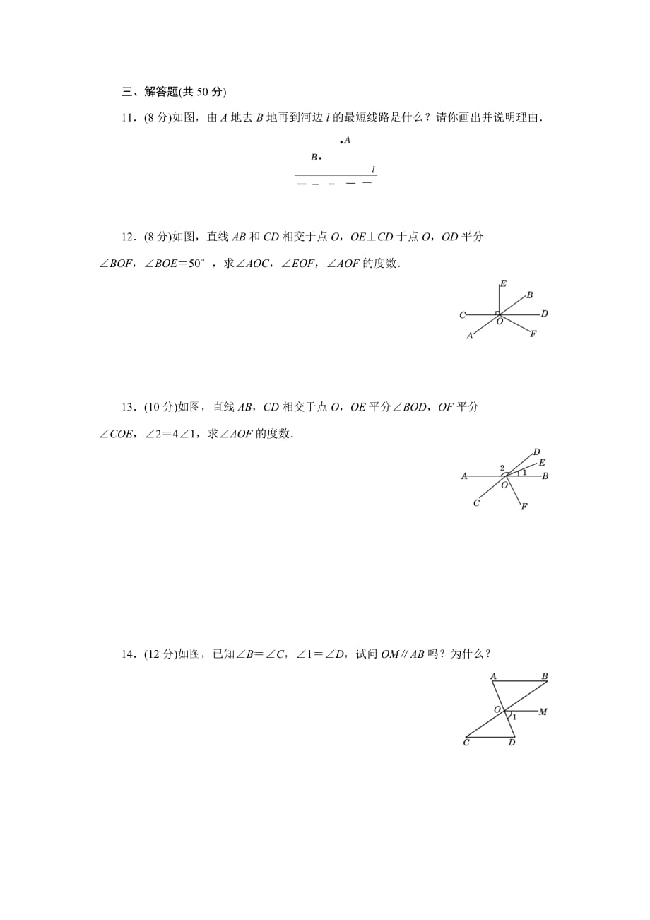 人教版数学七年级下册：5.1－5.2 同步检测_第3页