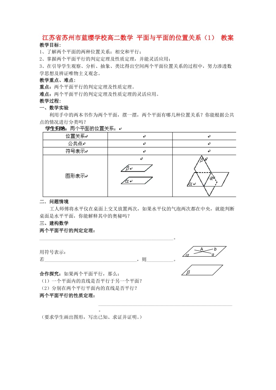 高二数学-平面与平面的位置关系(1)-教案_第1页