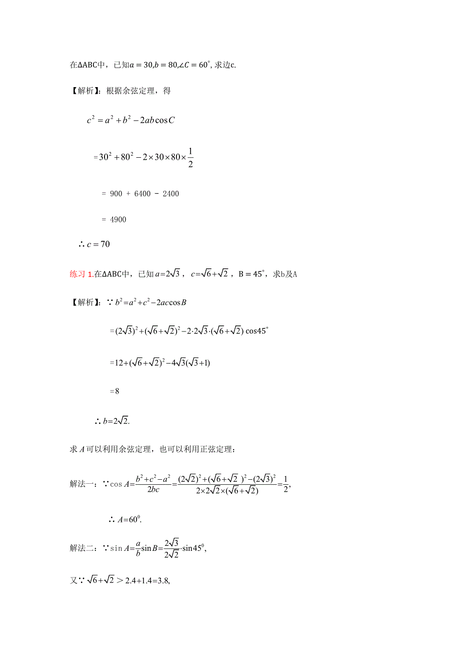 教培机构高中数学讲义][必修五 第2讲 余弦定理和余弦定理的应用]讲义教师版 (2).docx_第4页