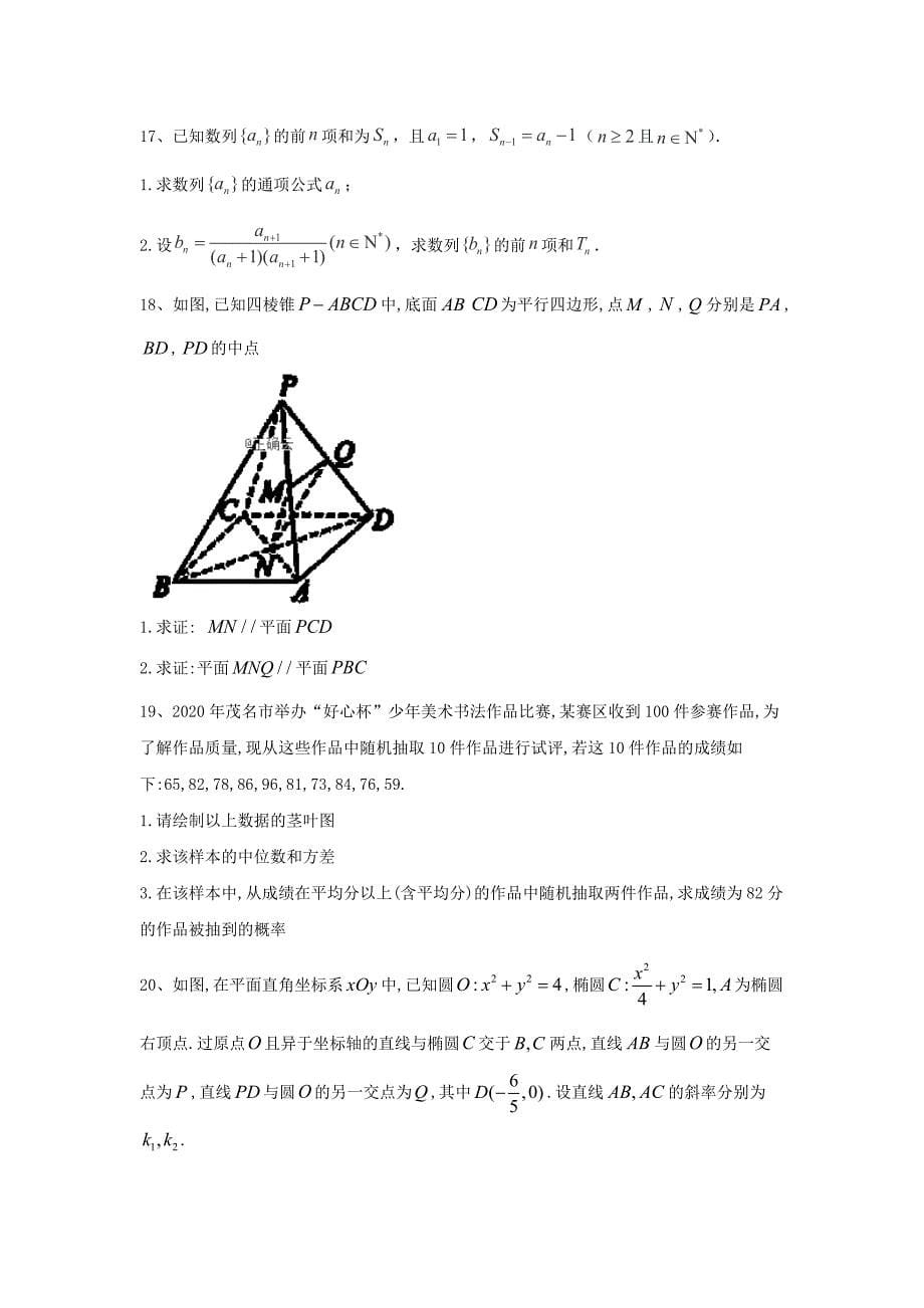 2020届高考数学备战冲刺预测卷5文_第5页